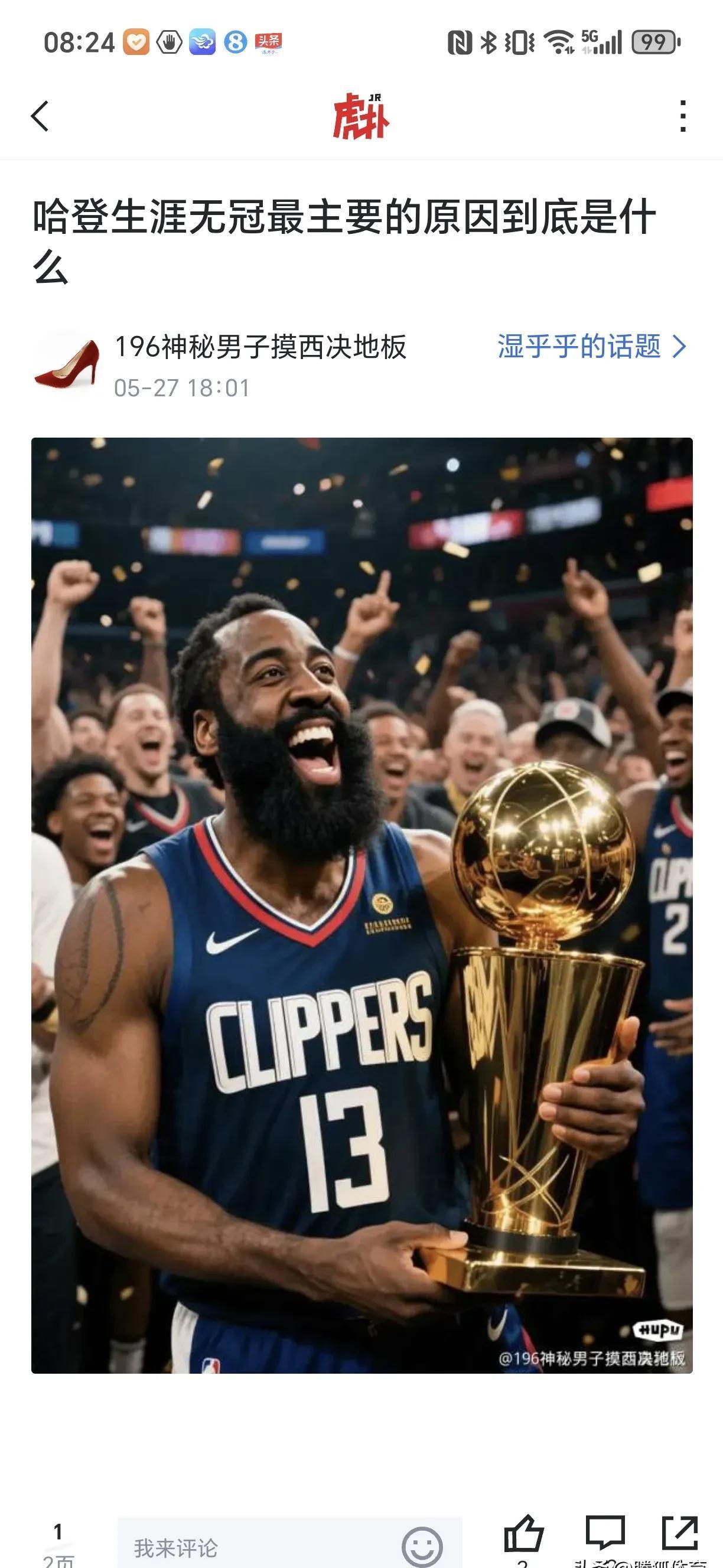 九游体育网页-哈登在西班牙队比赛中重返赛场，出色发挥引发热议！赢得满堂喝彩的简单介绍-九游体育网页